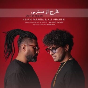 دانلود آهنگ جدید حسام پارس نیا و علی قاهری خارج از دسترس